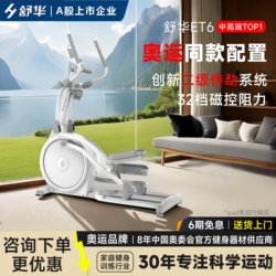 Shuhua Et6 Elliptical Machine Home Elliptical Machine Electromagnetic Control Silent Sports Fitness Equipment Space Walking Machine E599