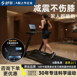 Shuhua Household Model Small and Simple Smart Treadmill with Low Noise, Indoor Gym-Specific, Shock-Absorbing, Foldable E3+
