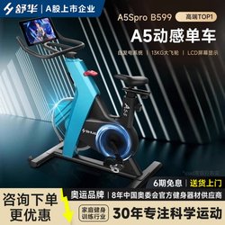 Shuhua Spinning Bike A5-S Small Home Model Home Fitness Equipment Gym-Specific Exercise B599