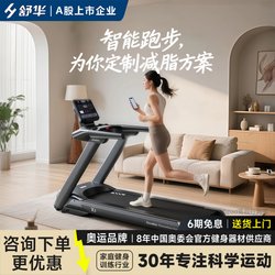 [Exclusively for Classy Gyms] Shuhua Treadmill X5Pro Home Indoor Large Silent Shock Absorption T6500T