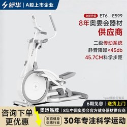 Shuhua Home Elliptical Machine New E599 Electromagnetic Control Silent Space Walker Sports Fitness Equipment Et6