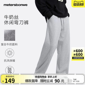 
Metersbonwe casual pants for men spring new knitted scimitar pants loose casual sports straight pants for men