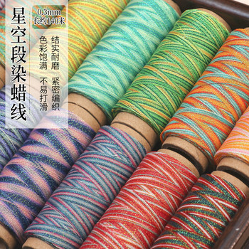 High-end 0.3mm round wax line segment dyed strand starry sky line