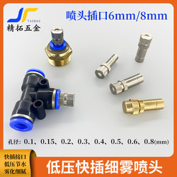 High-Quality Quick-Connect Atomizing Nozzle for Fine Mist Humidification, Dust Removal, Seedling Cultivation, Construction Site Cooling, 912 Pipe Quick-Connect