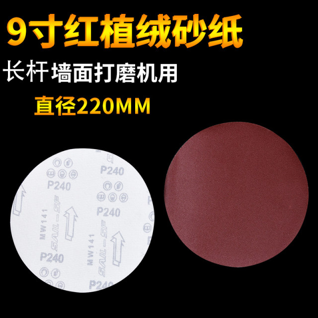 9-inch non-porous round sandpaper sheet sandpaper putty wall self-adhesive flocking wall wall grinding machine special