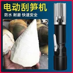 Electric Bamboo Shoot Peeler, Handheld Bamboo Shoot Scraper, Bamboo Shoot Peeling Machine, Skin Scraper, Peeling Machine, Fish Scraper