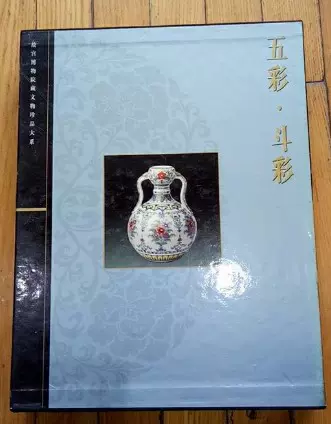 故宫博物院藏文物珍品大系：五彩斗彩上海科学技术出版社正版全-Taobao