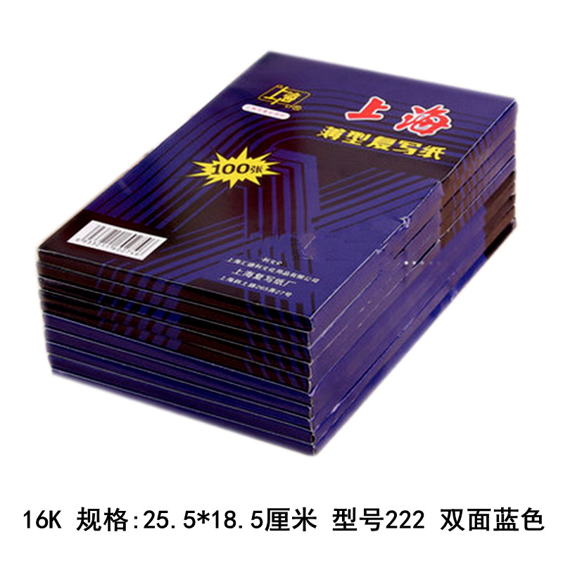상하이 브랜드 222 카본지 블루 16K 양면 블루 100매-