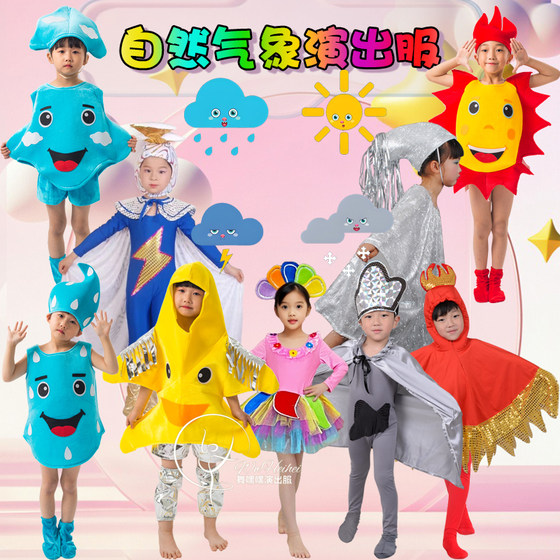 Children's haze, dust, dust, lightning electric dance performance clothing Rainbow Sun Wuyun Natural Meteorological Performance Clothing
