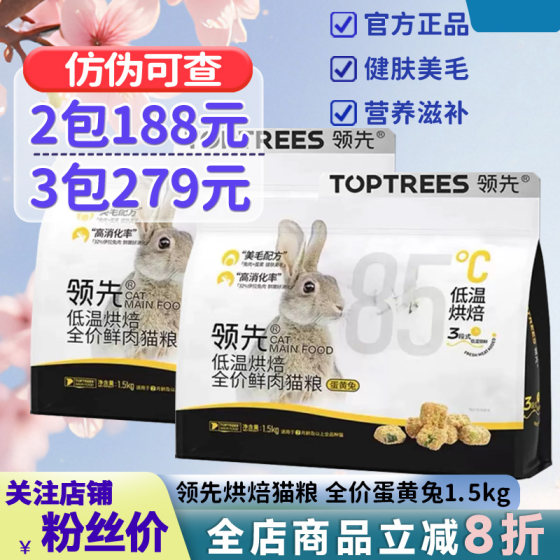 
Leading cat food low-temperature baking fresh meat grain full price egg yolk rabbit meat to become kitten hairy nutrition fattening cat staple food