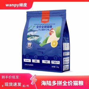 
wanpy naughty sea and land to compete in full price and full period of adult kitten food tuna chicken nutrition nourishing cat staple food