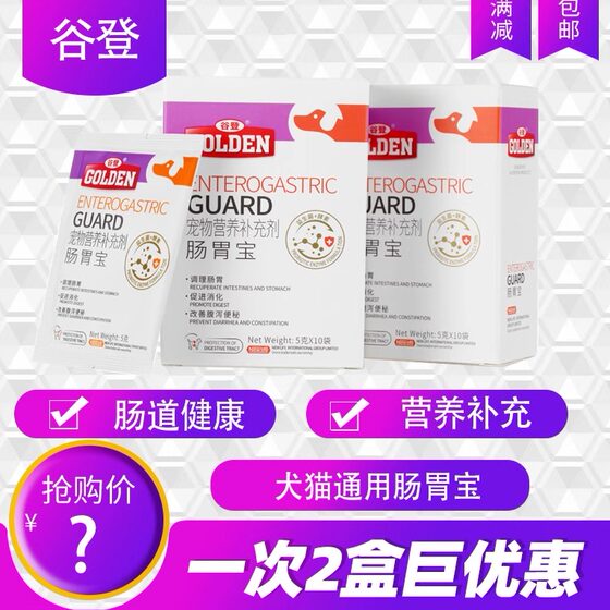 Gudeng Gastroenterology Probiotics Universal Conditioning Gastroenterology Cat Enzyme Formula Digestion and Diarrhea and Vomiting 5g 10 Pack
