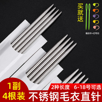 Sanyan brand stainless steel sweater straight needle knitting tools