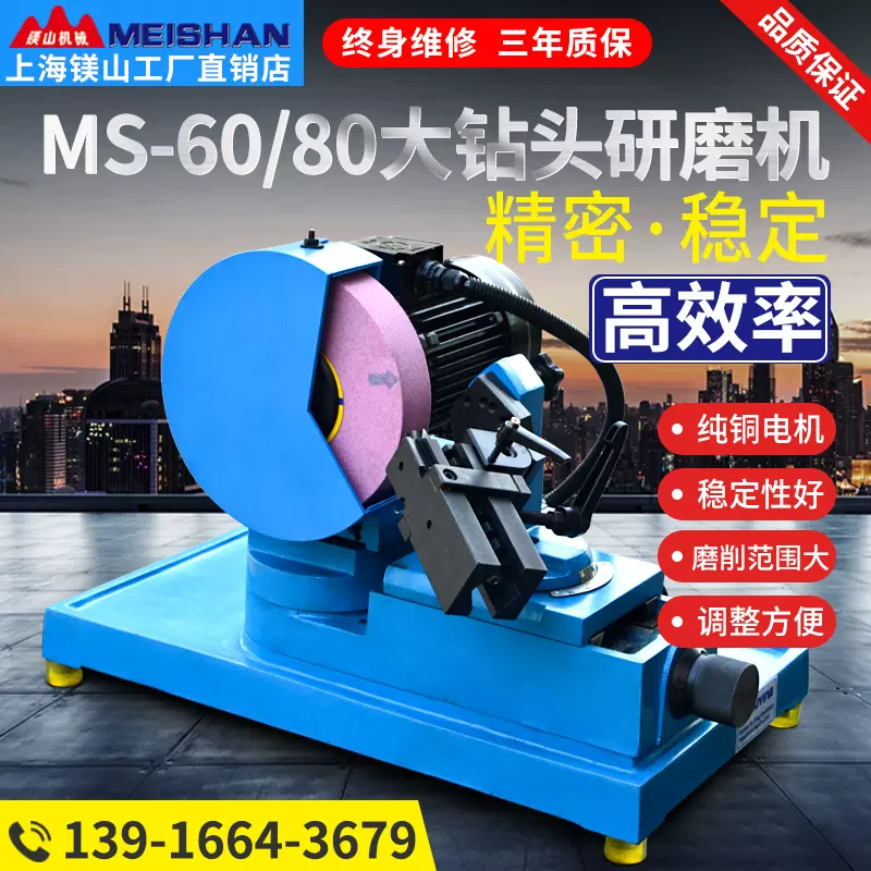 鎂山機械60大鑽頭研磨機12-60mm合金鎢鋼修磨機80多功能磨鑽頭-Taobao