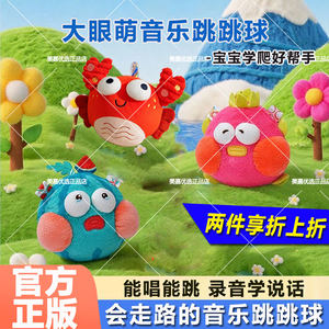 
jollybaby big-eyed cute music jump ball crab baby coaxing baby artifact baby learn toy 0-1 year old