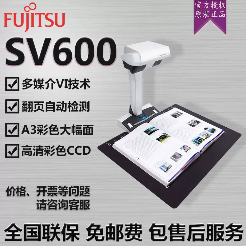 富士通ScanSnap SV600高拍仪图书书籍书本免拆扫描仪成册高速翻书-Taobao