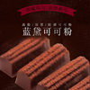 Taichuang landai pure cocoa powder baking and drinking milk tea shop moisture-proof high-fat deep black special 100g cake raw materials