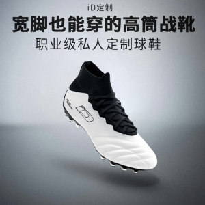 
iD customization/iDraw football shoes men's high-top calfskin TF broken nails Professional MG sneakers AG high-tube long nails