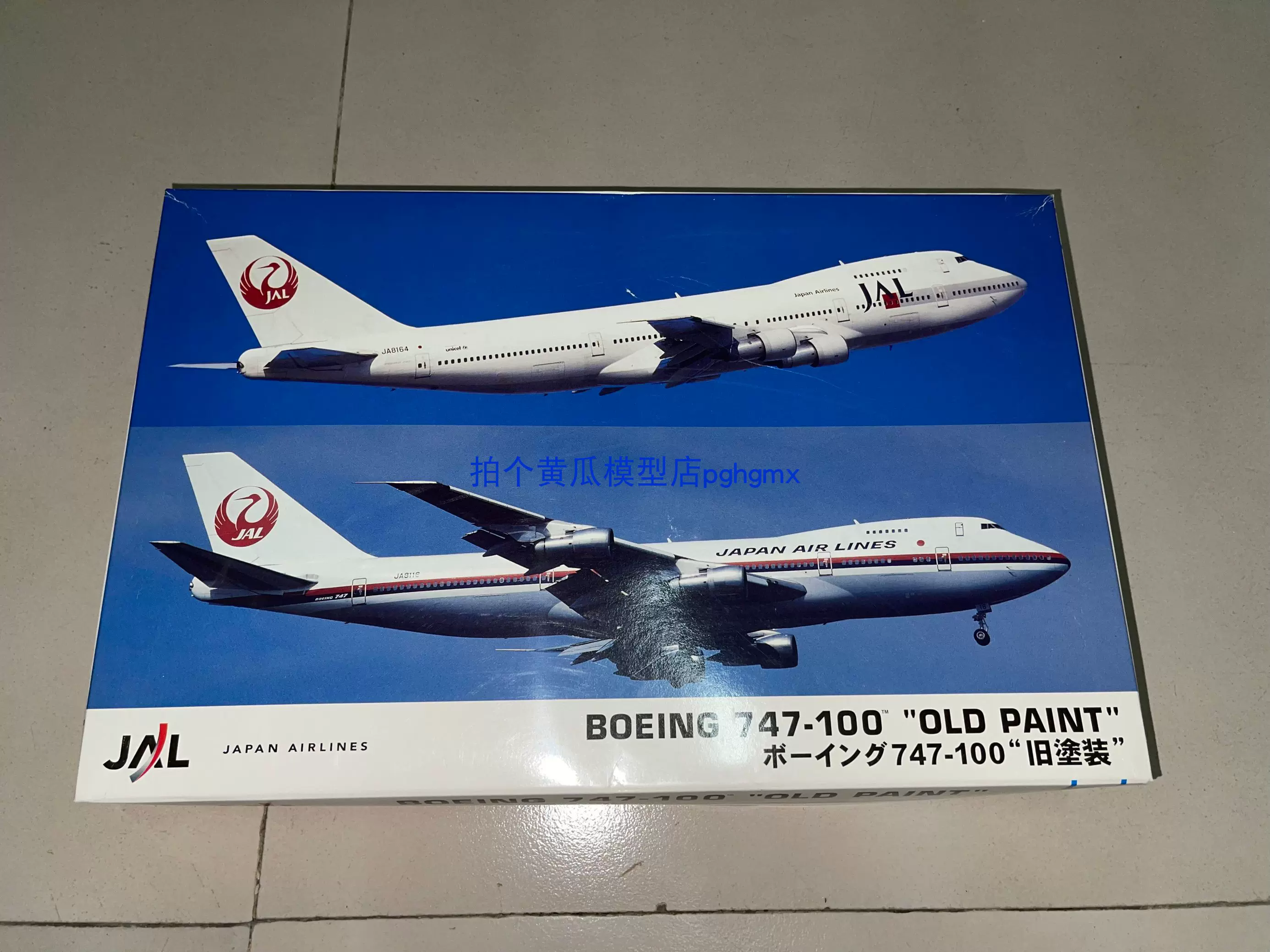 长谷川10679 1/200 波音747-100 旧涂装客机JAL 日本航空双机-Taobao 