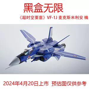 超时空vf1j - Top 100件超时空vf1j - 2024年3月更新- Taobao