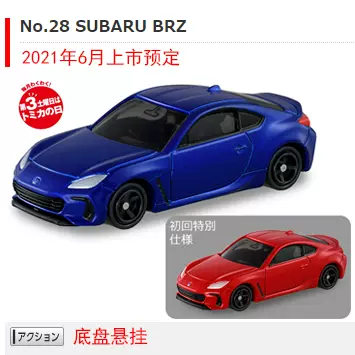 Tomica多美卡28号新车斯巴鲁brz Tomica多美卡28号新车斯巴鲁brz