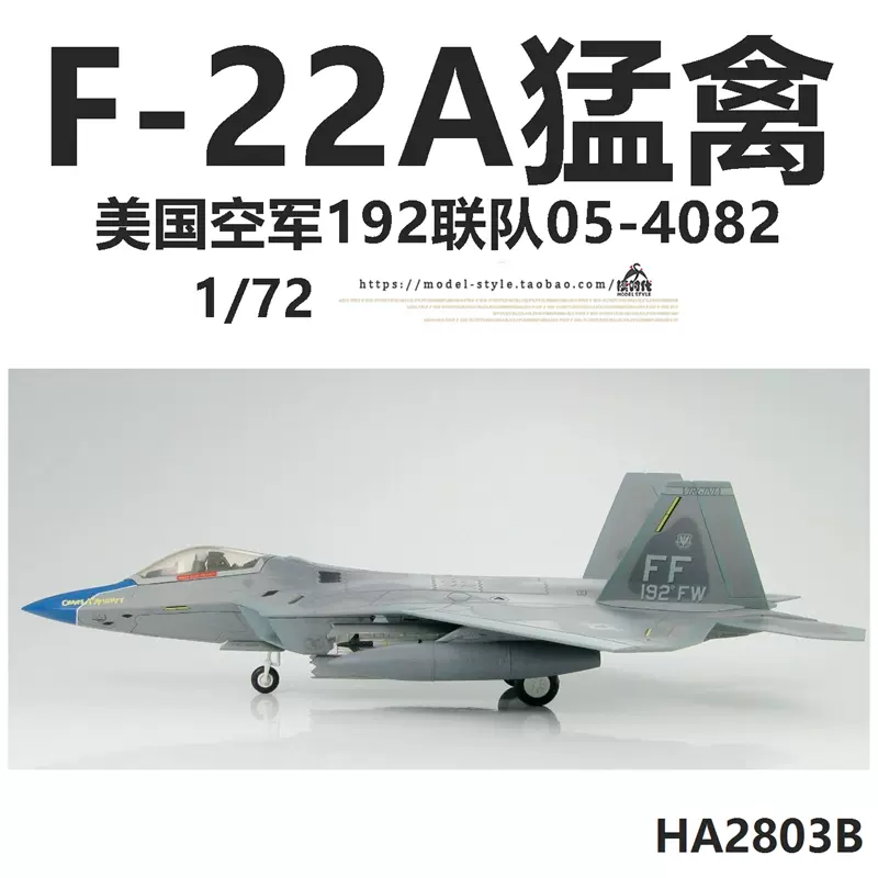 HM HA2803B 美國空軍F-22A猛禽戰鬥機192聯隊05-4082飛機模型1/72-Taobao