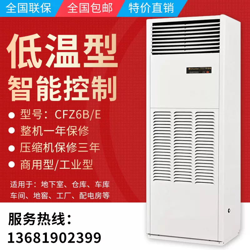 厂家直销春兰CFZ6B/E 除湿机去湿机适合工厂仓库地下室吸湿-Taobao