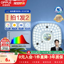 Op Lighting Led Full-Spectrum Eye-Protection Ceiling Light Panel Retrofit Round Light Board Energy-Saving Lamp Core Bulb Light Strip