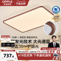 26 New Op Led Eye-Protection Ceiling Light, Ultra-Thin and Ultra-Bright, Decorative Living Room Lamp, Antique-Style Wood Grain Eye-Protection Light, Yanguang Tc