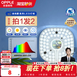 Op Lighting Led Full-Spectrum Eye-Protection Ceiling Light Panel Retrofit Round Light Board Energy-Saving Lamp Core Bulb Light Strip