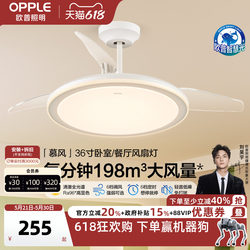 Opple Ceiling Fan Light Fan Lamp for Living Room, Dining Room, Bedroom, Simple Modern Led Invisible Fan Chandelier, Mu Feng Fs