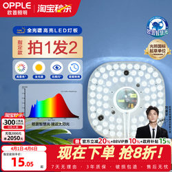 Op Lighting Led Full-Spectrum Eye-Protection Ceiling Light Panel Retrofit Round Light Board Energy-Saving Lamp Core Bulb Light Strip