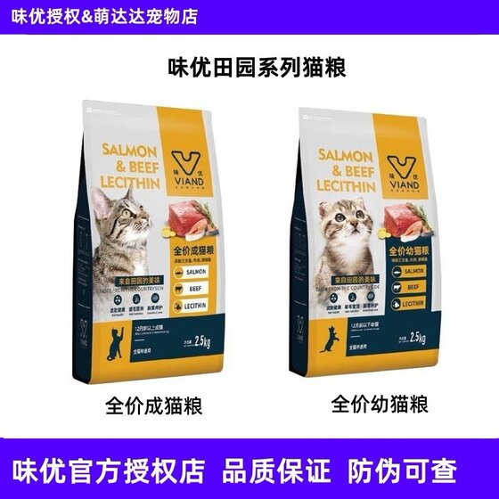 
Weiyou Cat Food Weiyou Pastoral Cat Food Main Food Series Adult Cat Kitten Nutrition Cat Food Gastric Intestines and Enlargement Weight and Cheeks