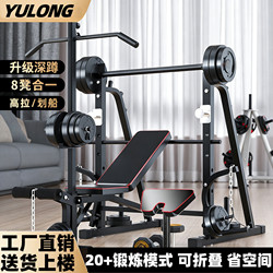 Yulong Bench Press Rack Home Barbell Rack Set Bench Press Bench Multifunctional Weightlifting Bed Squat Rack Foldable Fitness Equipment