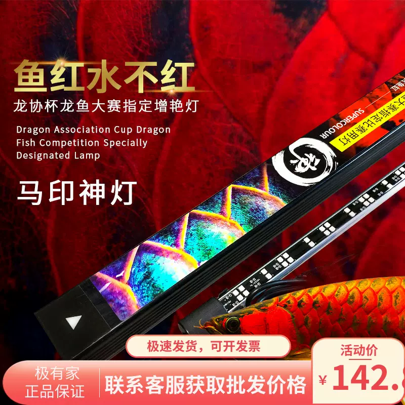 马印神灯红龙鱼灯龙鱼专用增色潜水灯水中灯