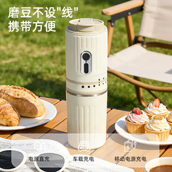 Portable Coffee Machine, Mini Grinder, All-In-One Machine, Home Travel Hand-Brewed Coffee Tumbler