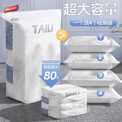 Taili Vacuum Compression Storage Bags for Clothes, Quilts, and down Jackets, Special Thickened Three-Dimensional Essential Tool