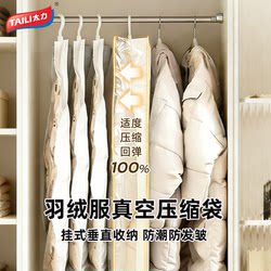 Taili down Jacket Special Storage Bag Vacuum Hanging Compression Bag No-Pump Clothing Coat Dust Cover Hanging Garment Bag