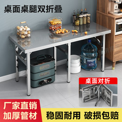 Stainless Steel Folding Table Portable Barbecue Table Outdoor Stall Commercial Night Market Stall Outdoor Camping Thickened Dining Table