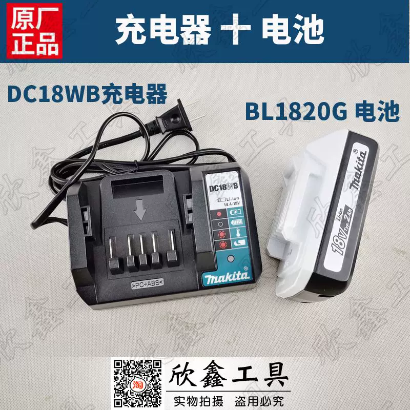 MAKITA牧田488 457 127配件BL1820G电池DC18WB充电器18V DC18WA-Taobao