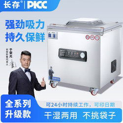 Long-Lasting Vacuum Packaging Machine for Cooked Food, Vacuum Sealer, Sealing Machine, Fully Automatic Large Commercial Dry and Wet Food Packaging