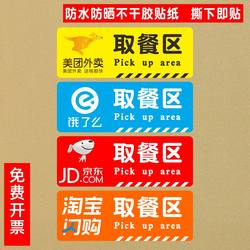 Hotel Takeout, Ele.Me, Meituan, Jd.Com Pick-Up Area, Self-Adhesive Waterproof Reminder Stickers with Adhesive Backing