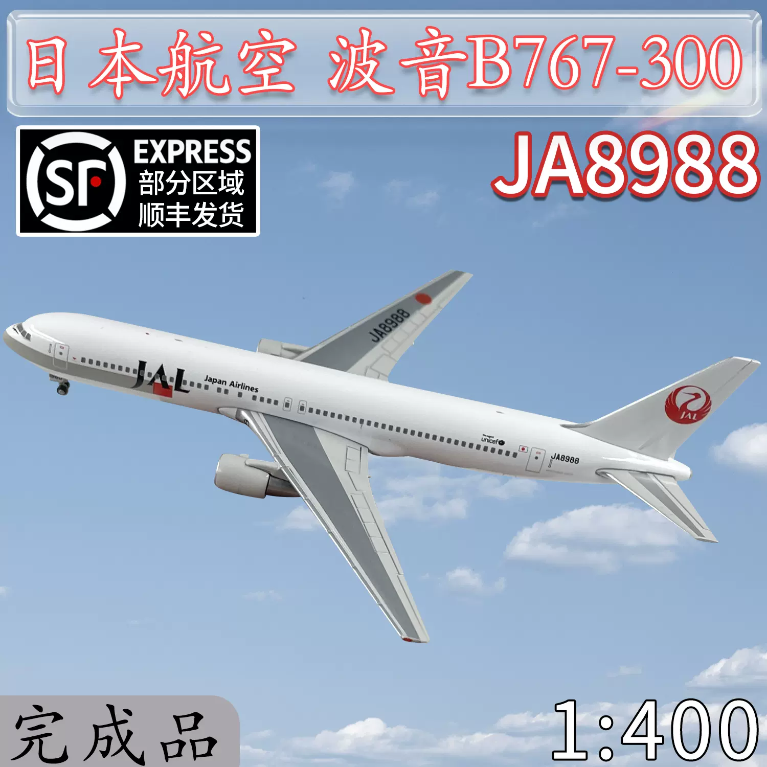 50％OFF ONE JAL 新品】JC 日本航空 B767-300 B767-300ER WORLD- 1:400 