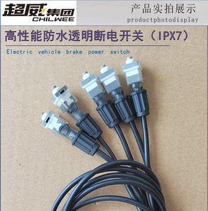 High -performance waterproof quarry brake broken electric switch band bicycle electric motorcycle electric vehicle drum brake light