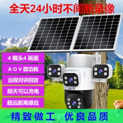 Intelligent Four-Eye Aov Solar Camera, No Electricity, No Network, Lifetime Free Data, 4g Mobile Phone Remote Monitoring Camera
