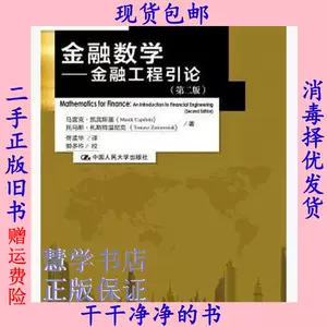 金融数学工程引论- Top 100件金融数学工程引论- 2024年4月更新- Taobao