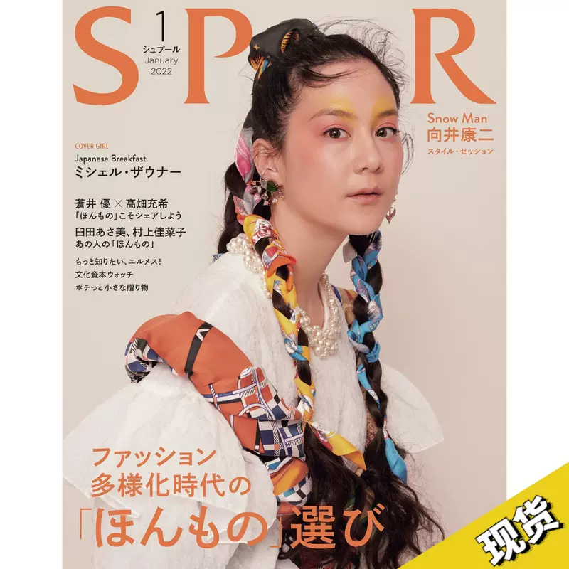 Spur 22年1月日本时尚女性杂志日文原版