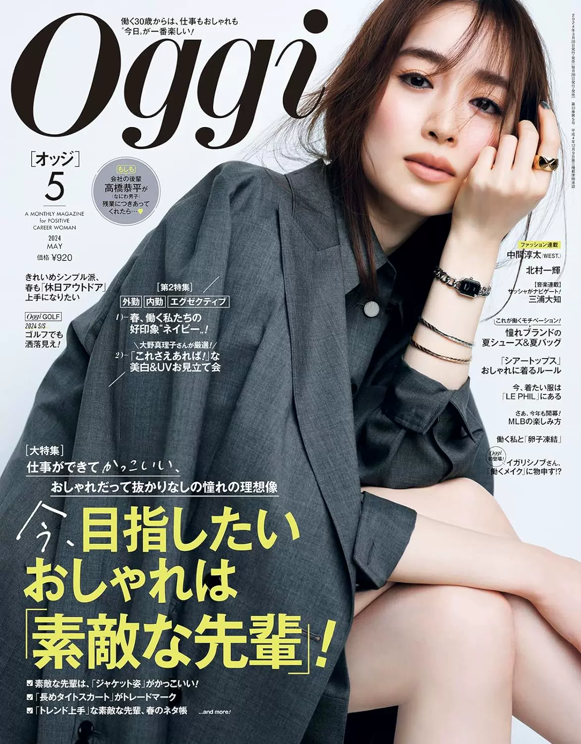 Vogue JAPAN 2022年5月日本时尚女性杂志-Taobao