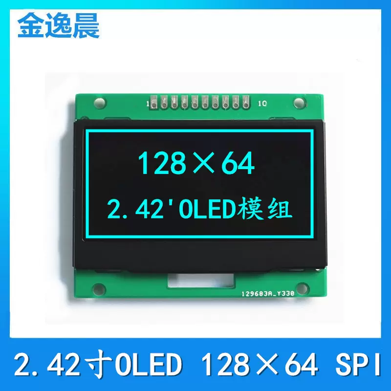 金逸晨2.42寸oled显示屏模组SPI接口12864液晶屏模块SSD1309-Taobao