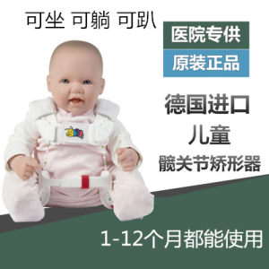 
Imported German hip orthopedic baby hip dysplasia sling-type abduction frog hip correction